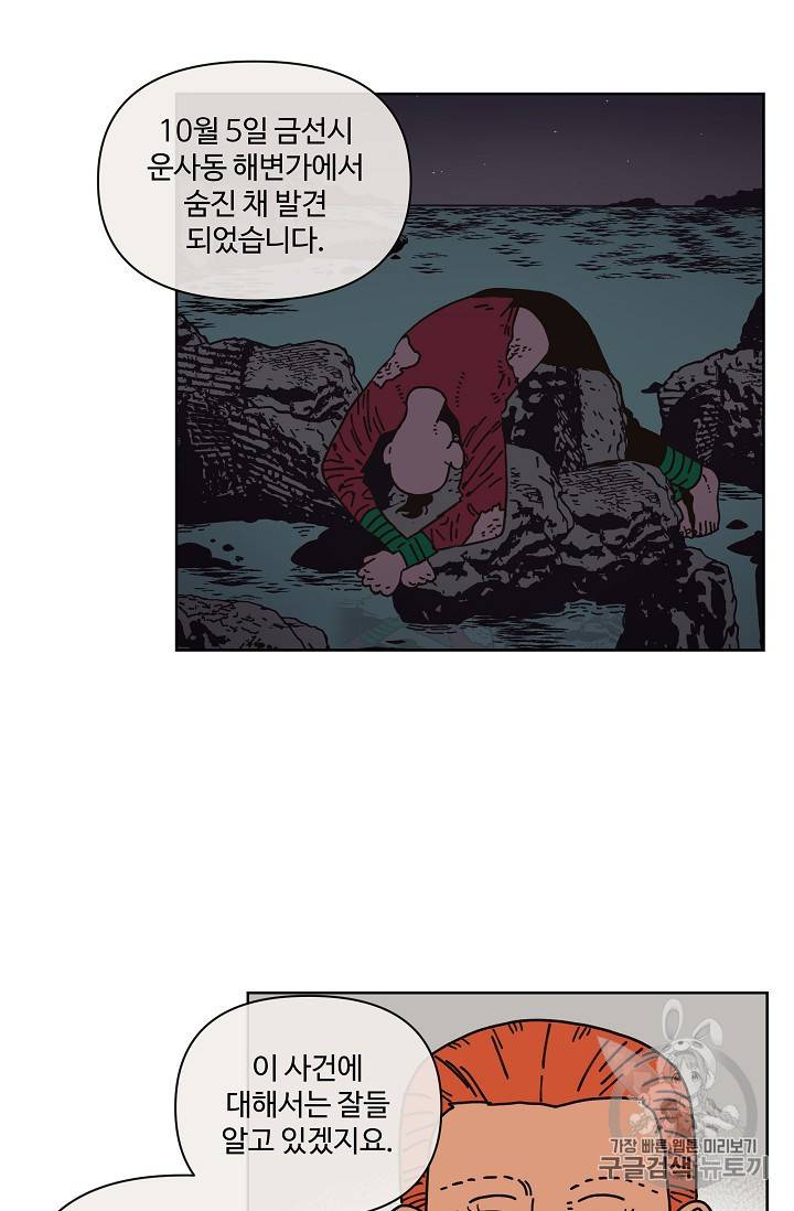 양의 사수 9화 6