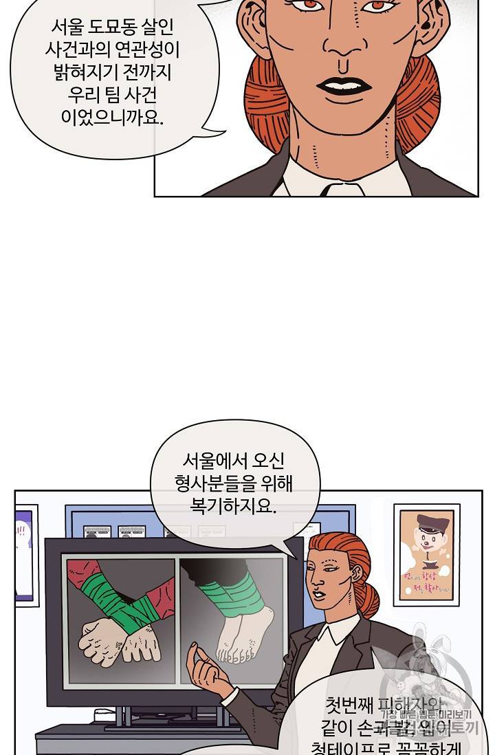 양의 사수 9화 7
