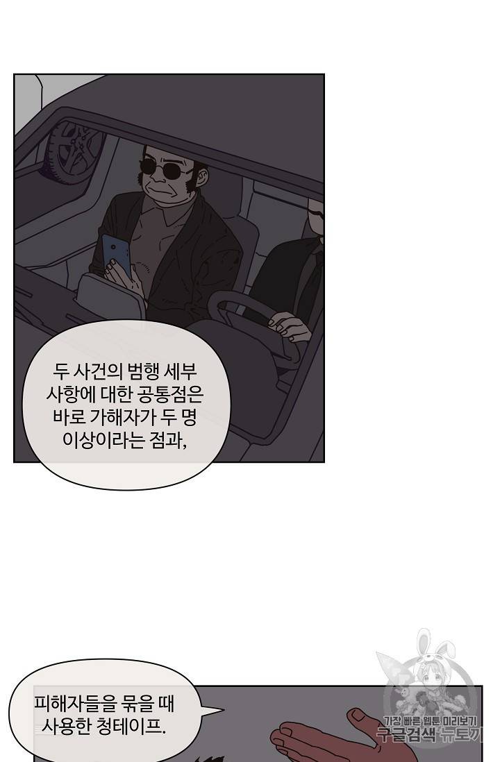 양의 사수 9화 9
