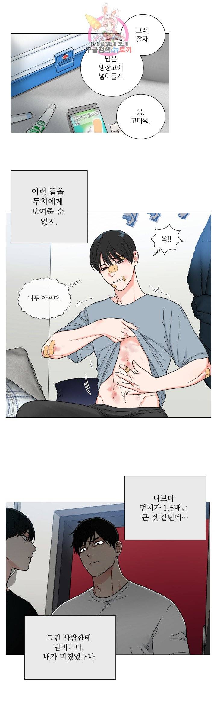 새디스틱 뷰티 109화 2