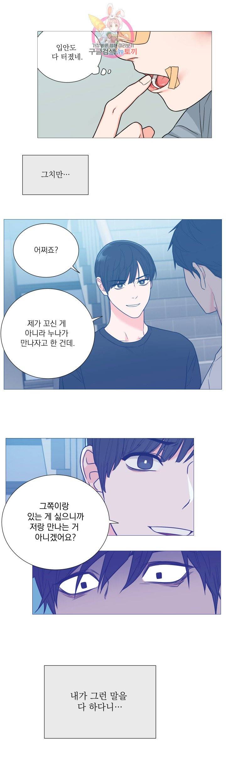 새디스틱 뷰티 109화 3