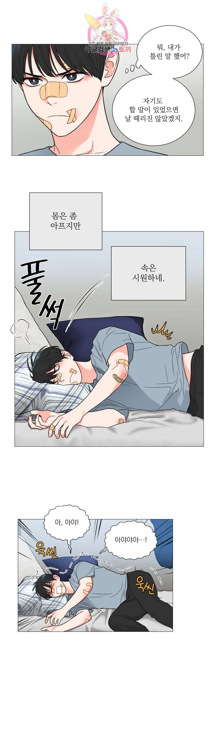 새디스틱 뷰티 109화 4