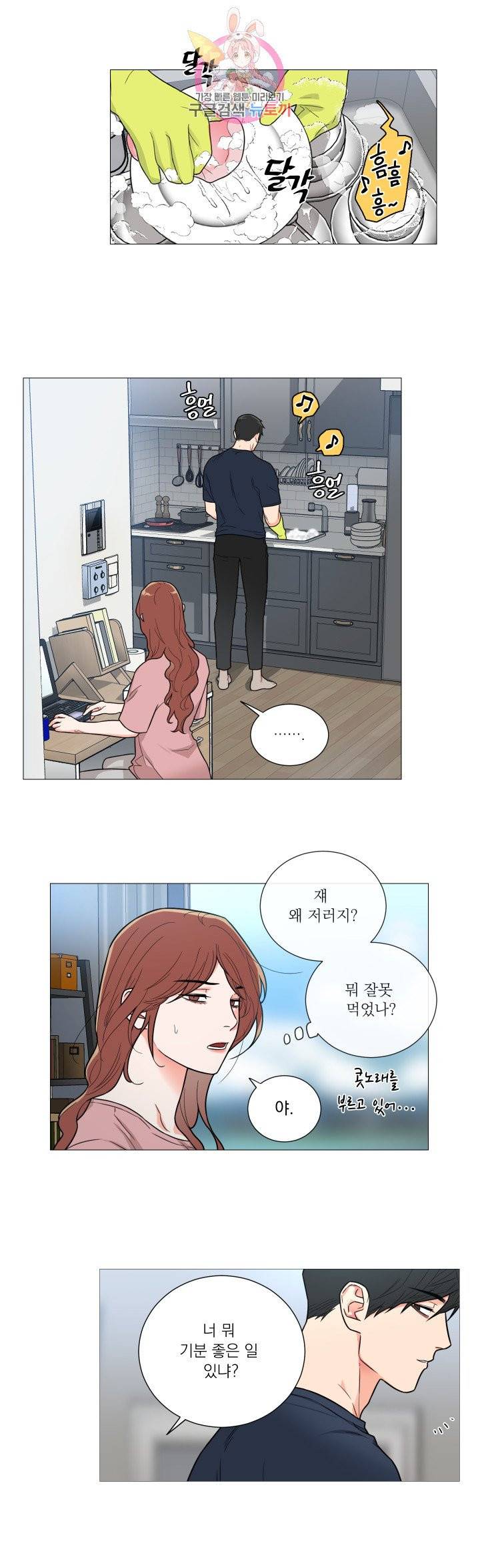 새디스틱 뷰티 109화 5