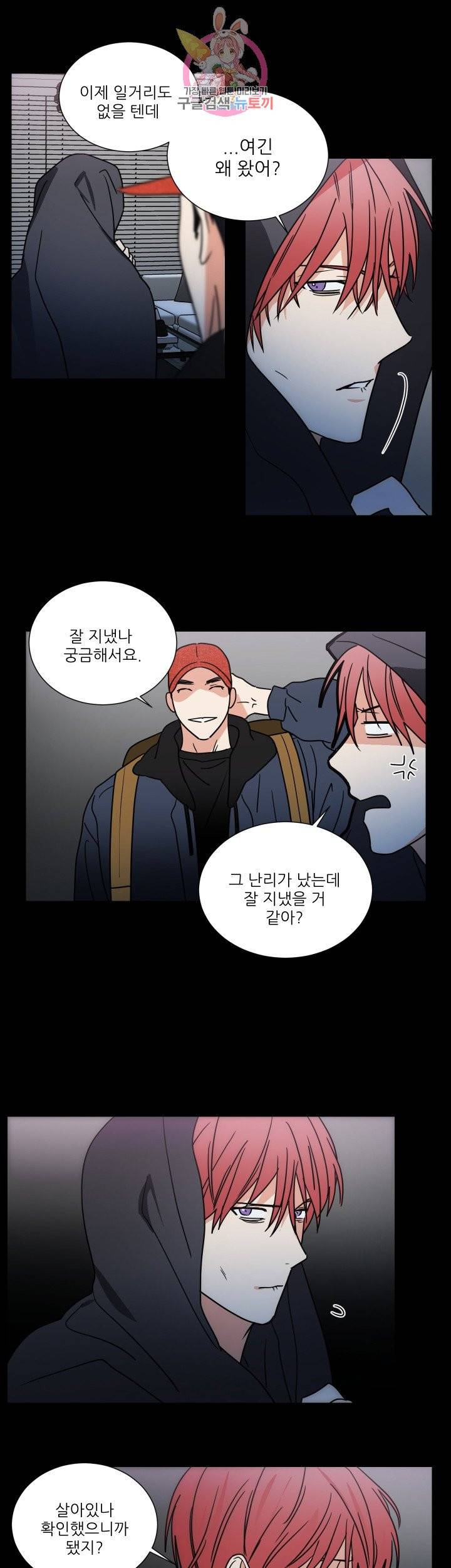 이율배반 67화 5