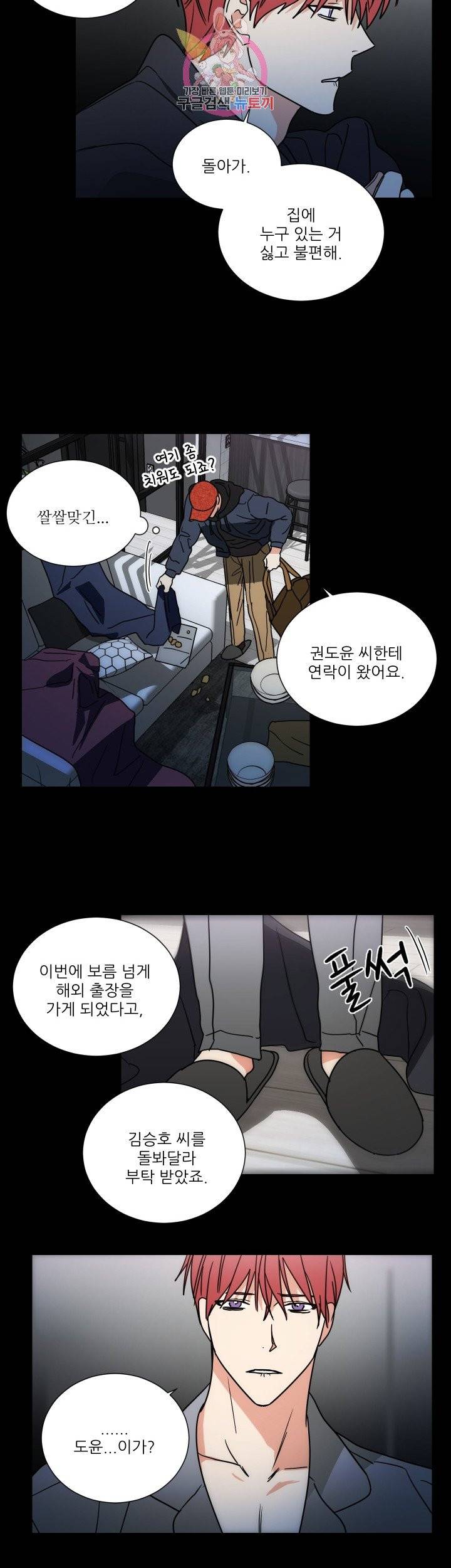 이율배반 67화 6
