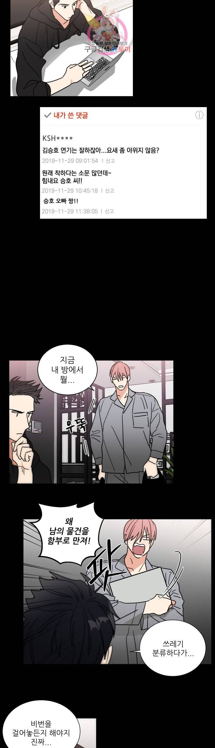 이율배반 67화 11
