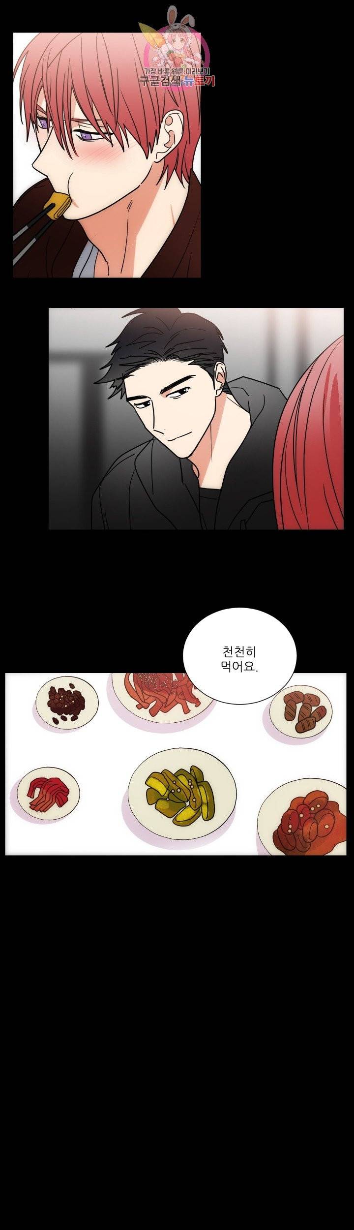이율배반 67화 16