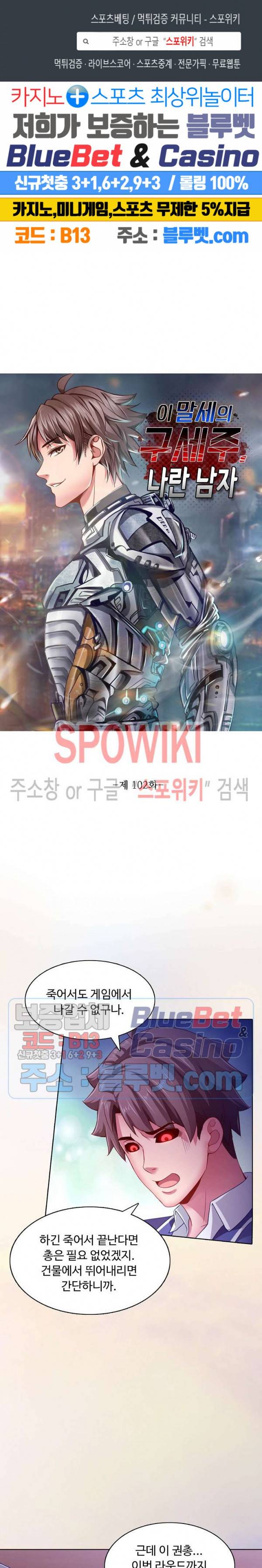 이 말세의 구세주, 나란 남자 102화 1