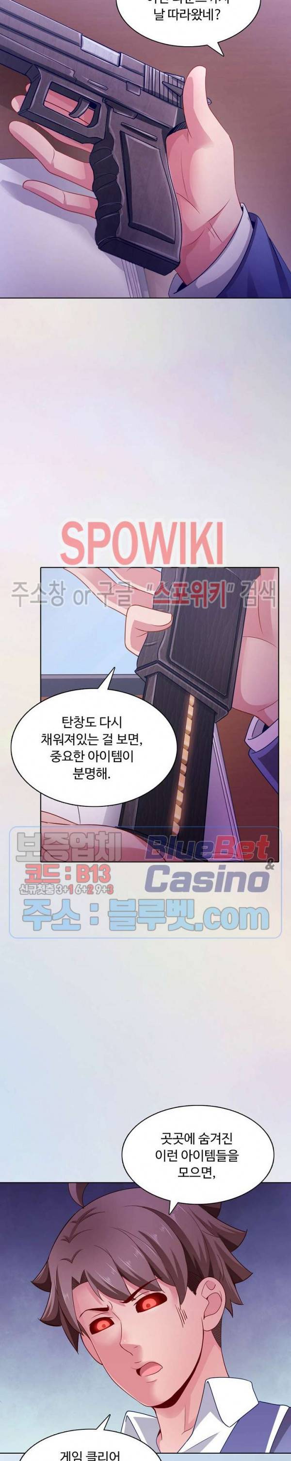 이 말세의 구세주, 나란 남자 102화 2
