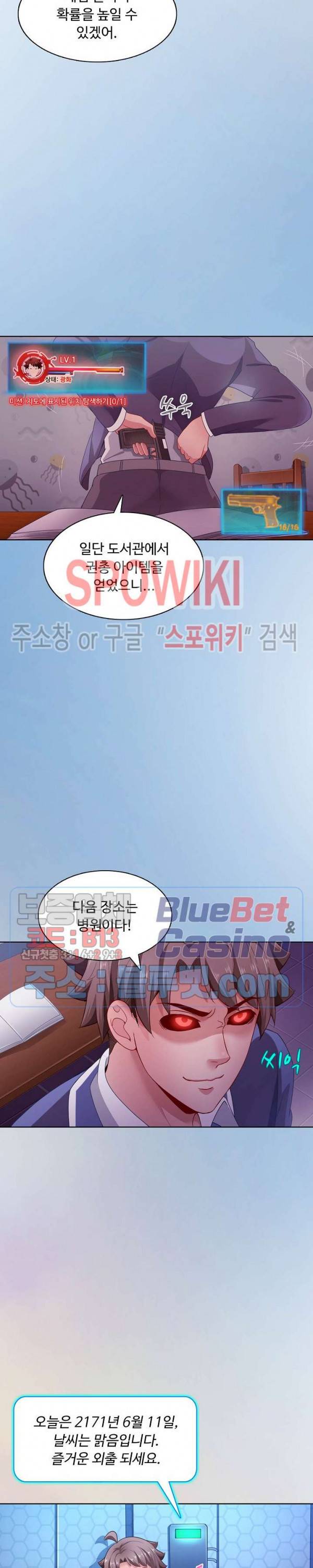 이 말세의 구세주, 나란 남자 102화 3