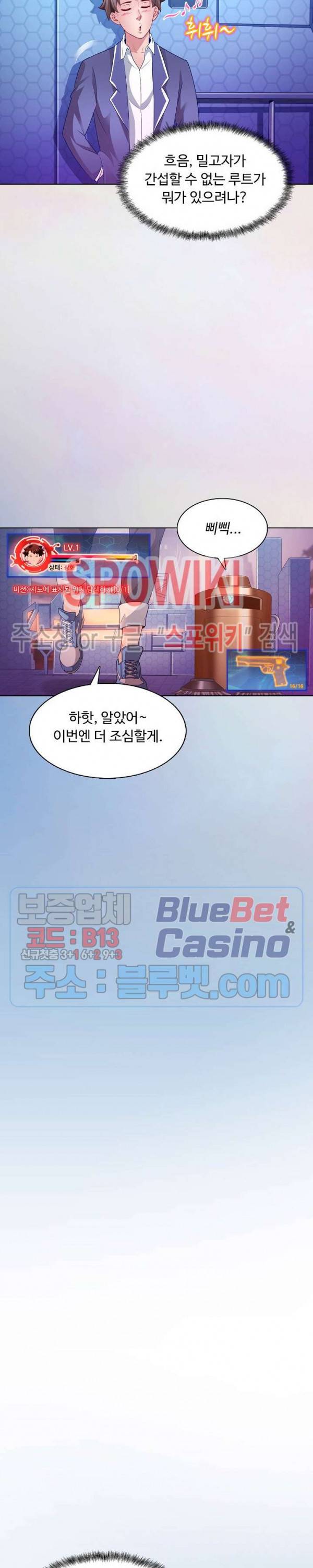 이 말세의 구세주, 나란 남자 102화 4