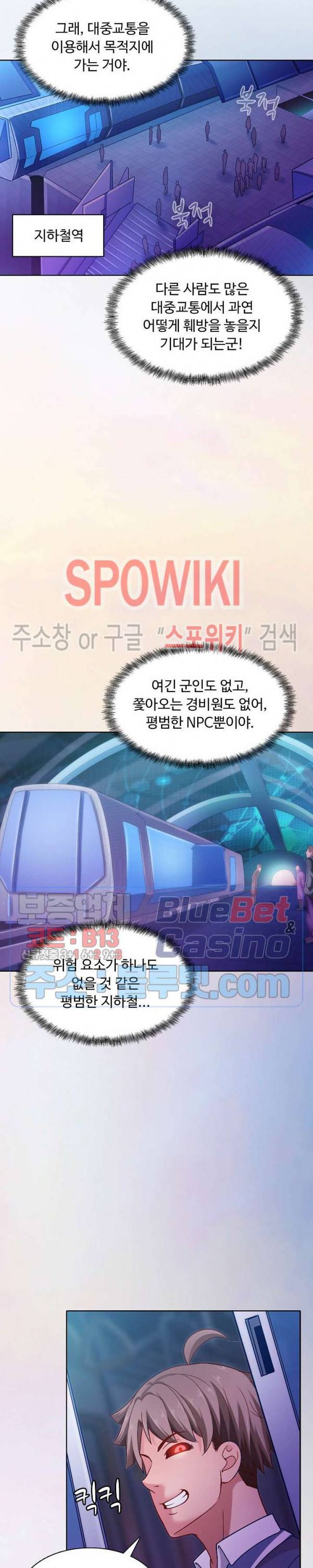 이 말세의 구세주, 나란 남자 102화 5