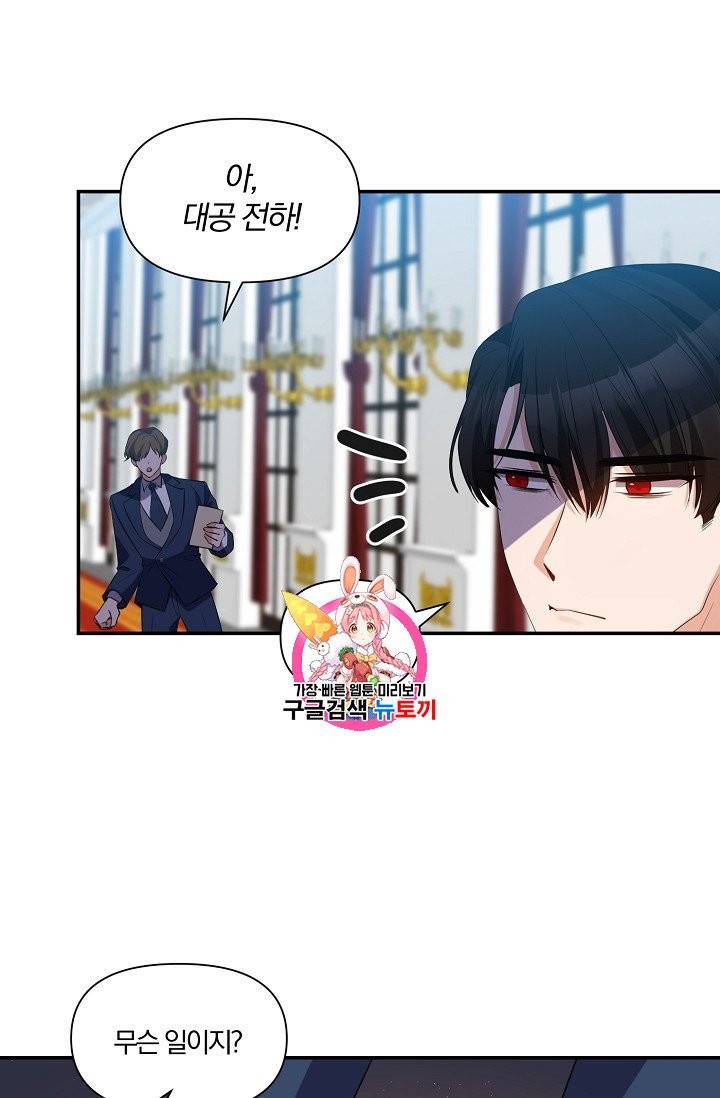 폭군 남편이 달라졌어요 16화 1