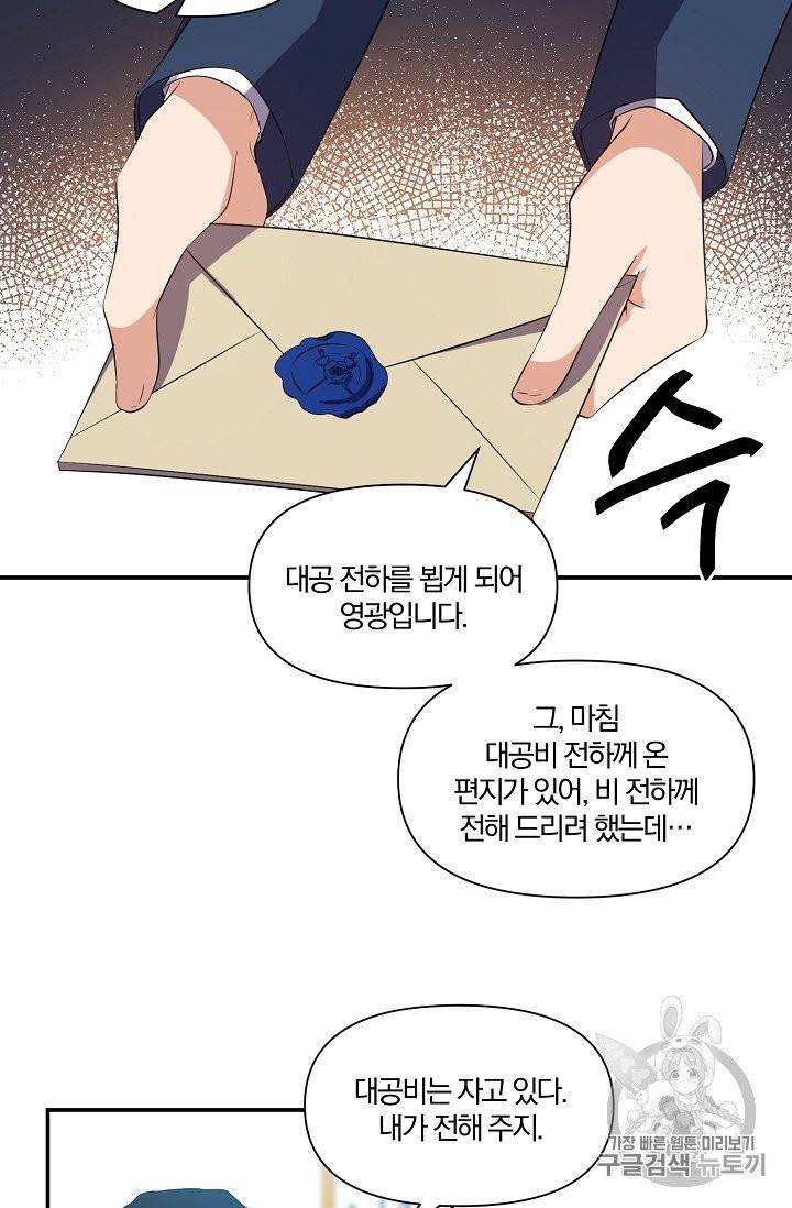 폭군 남편이 달라졌어요 16화 2
