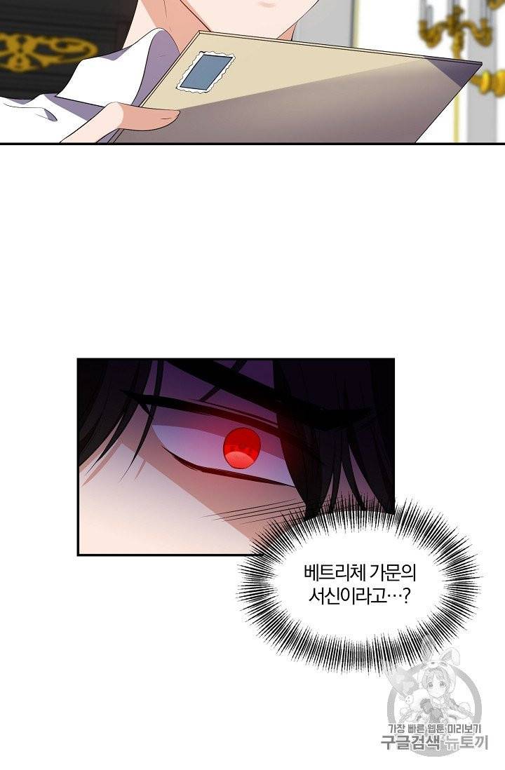 폭군 남편이 달라졌어요 16화 4