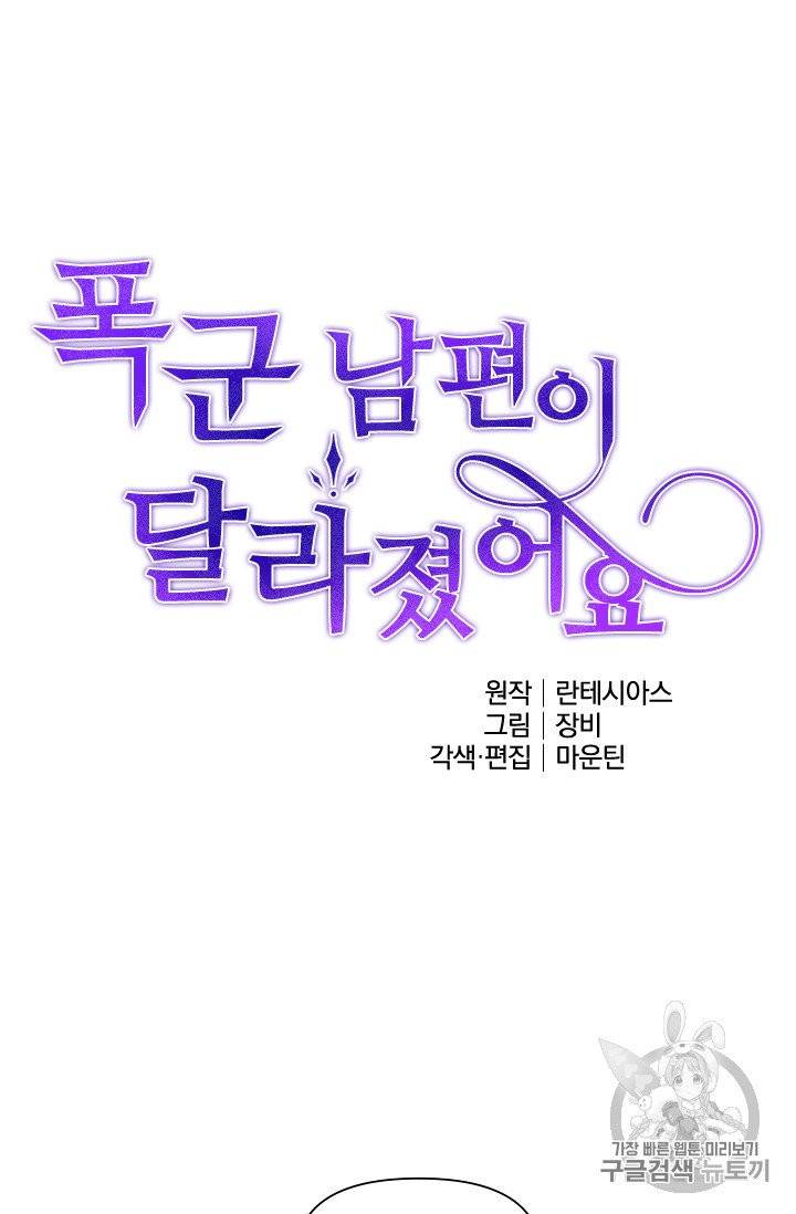 폭군 남편이 달라졌어요 16화 5