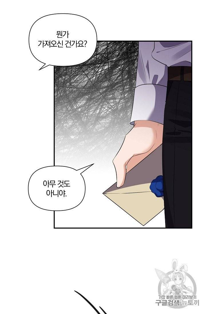폭군 남편이 달라졌어요 16화 7