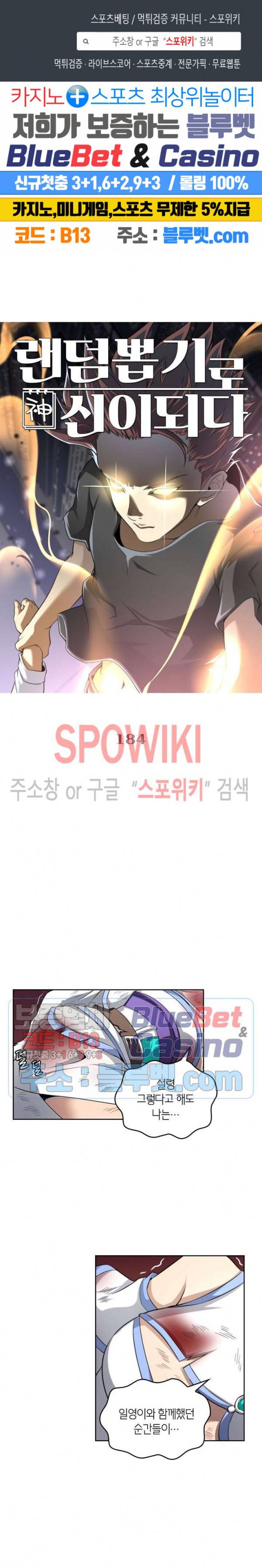 랜덤뽑기로 신이 되다 184화 1
