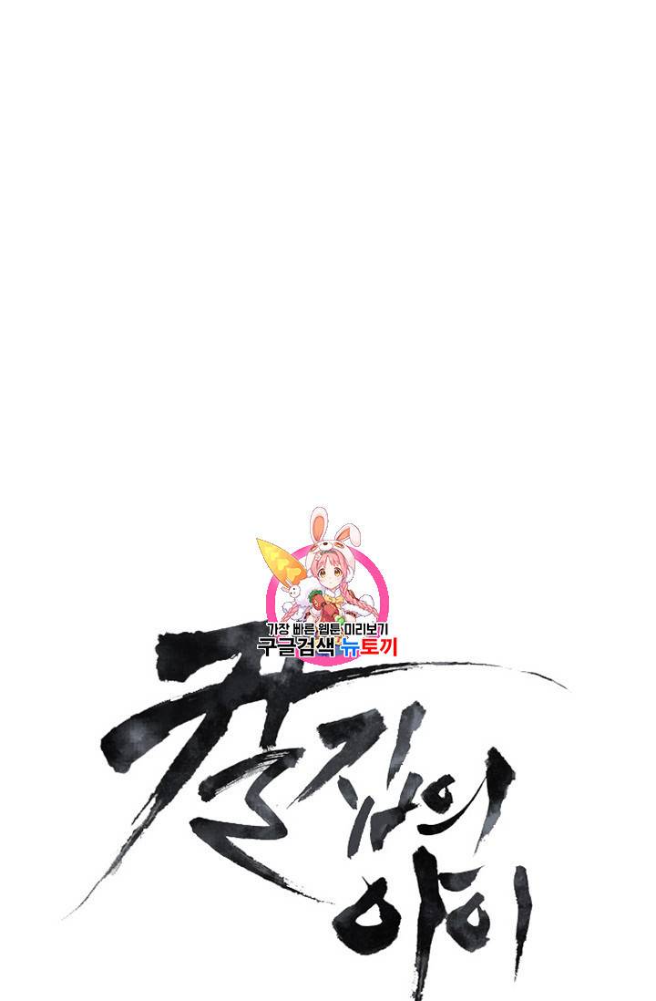 칼집의 아이 46화 1