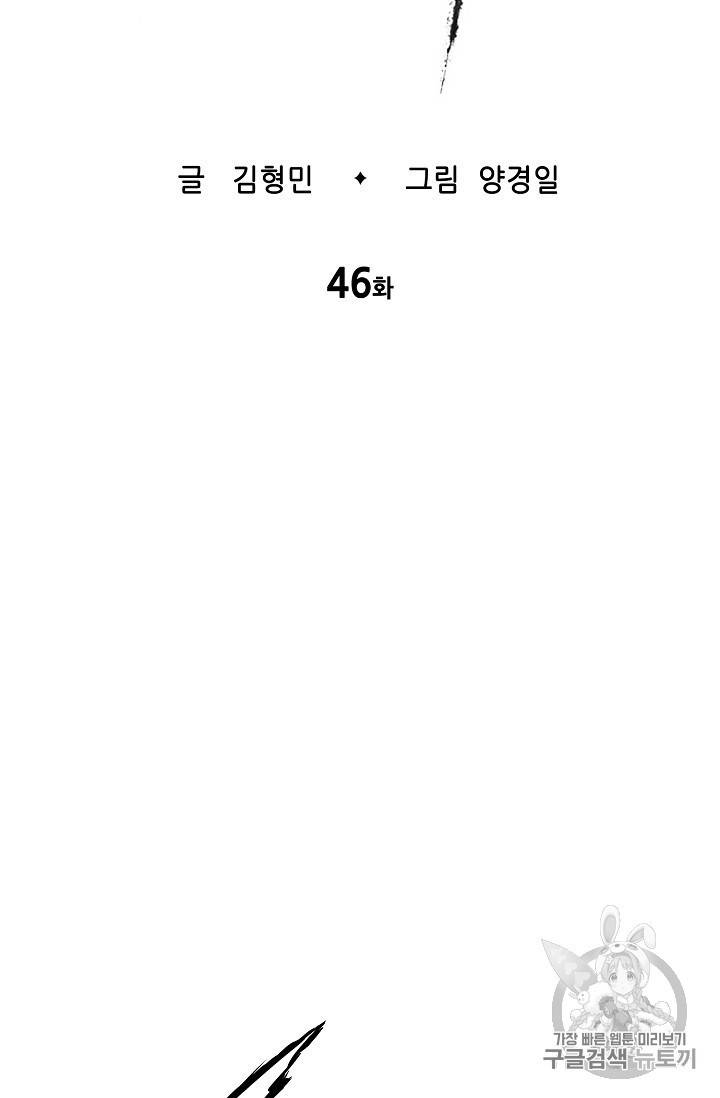 칼집의 아이 46화 2