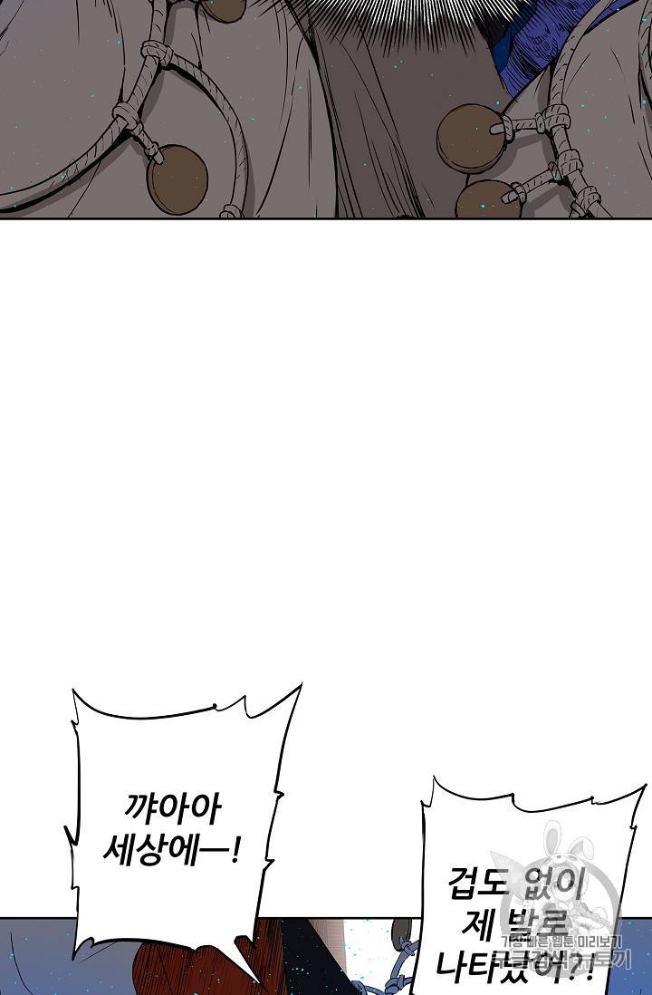 칼집의 아이 46화 5