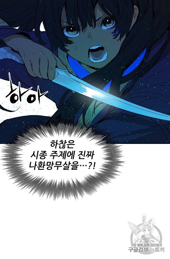 칼집의 아이 46화 16