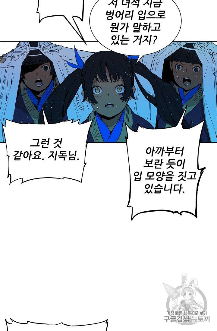 칼집의 아이 46화 19