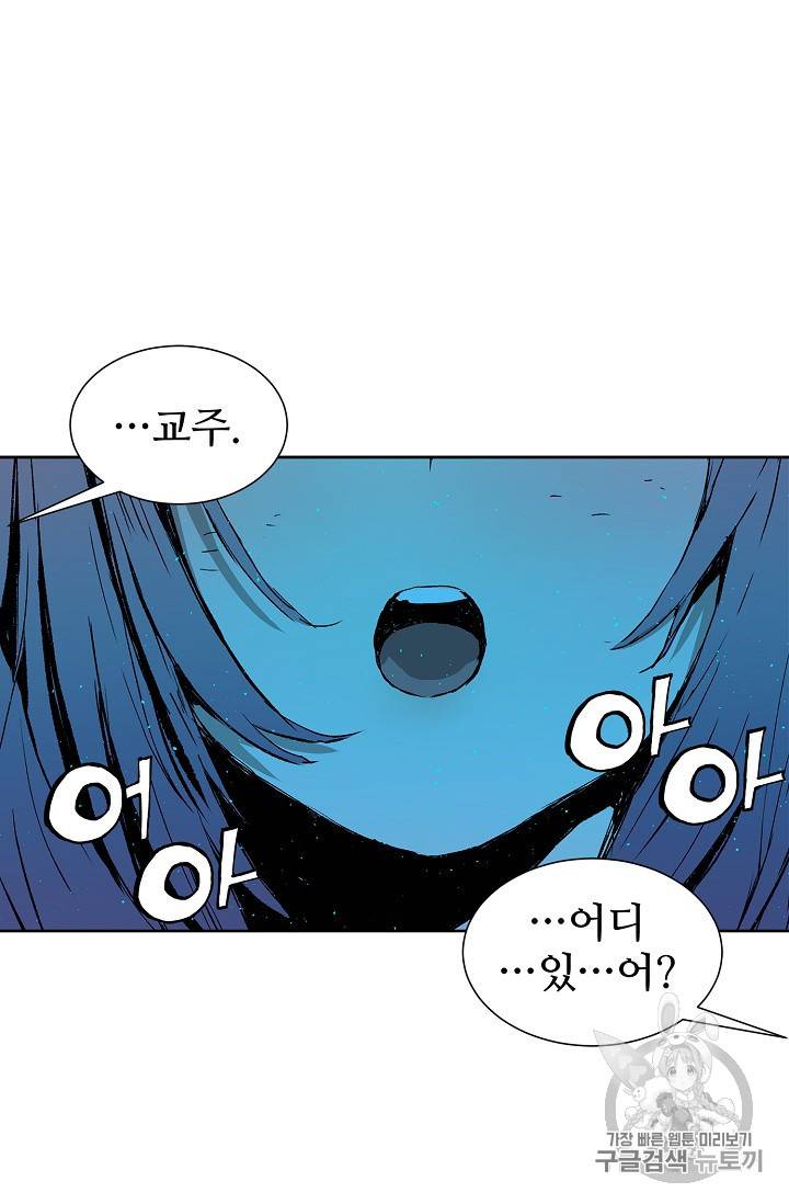 칼집의 아이 46화 21