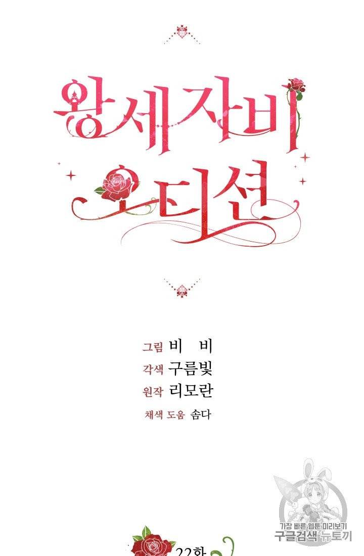 왕세자비 오디션 22화 12
