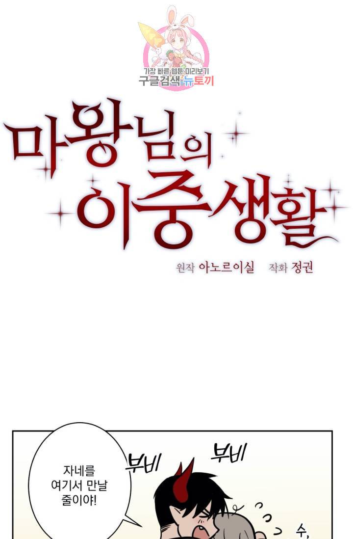 마왕님의 이중생활  16화 1