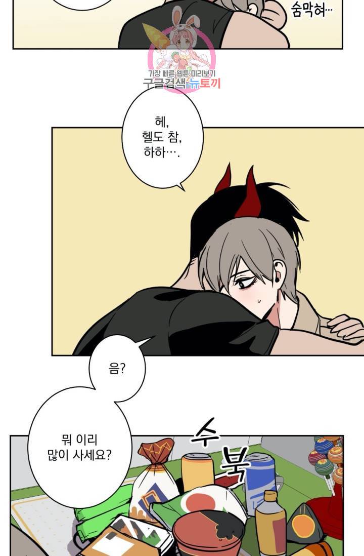 마왕님의 이중생활  16화 2