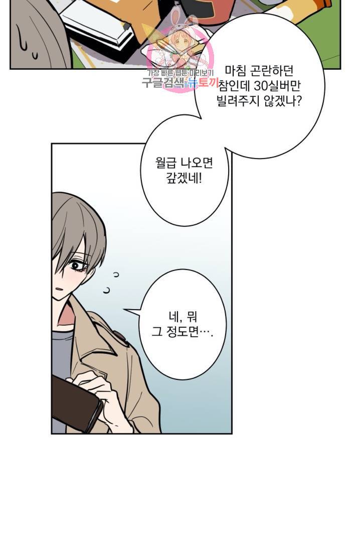 마왕님의 이중생활  16화 3