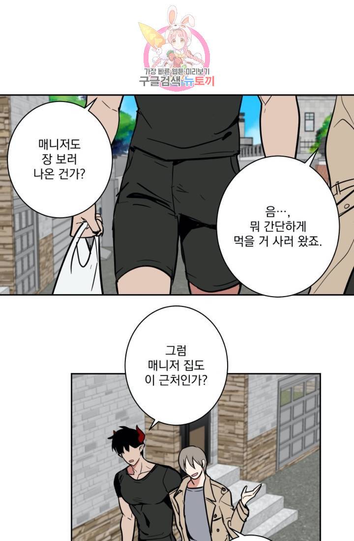 마왕님의 이중생활  16화 4