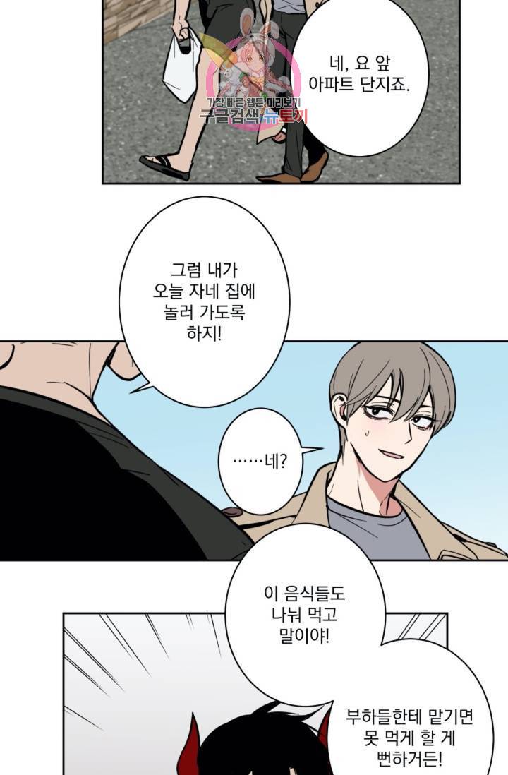 마왕님의 이중생활  16화 5