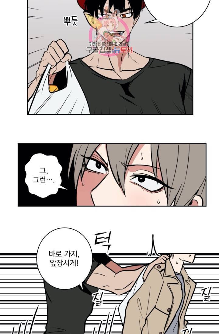 마왕님의 이중생활  16화 6
