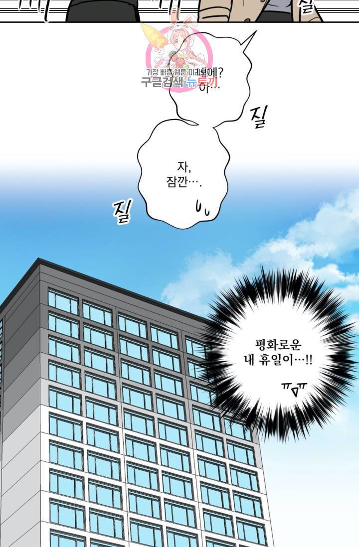 마왕님의 이중생활  16화 7