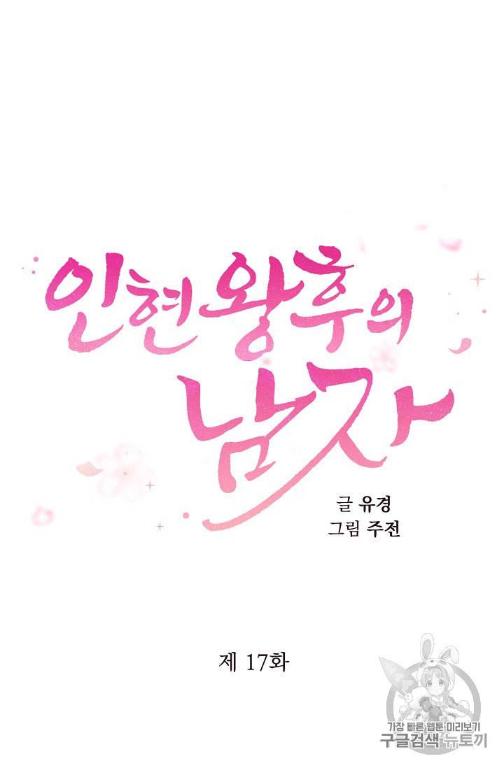 인현왕후의 남자 17화 5