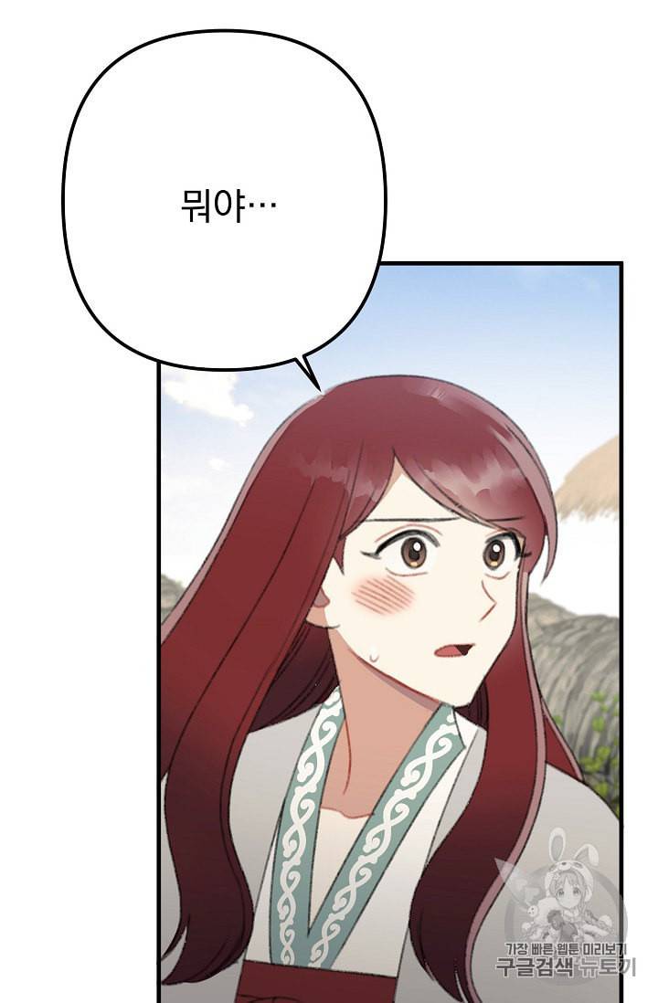 인현왕후의 남자 17화 9