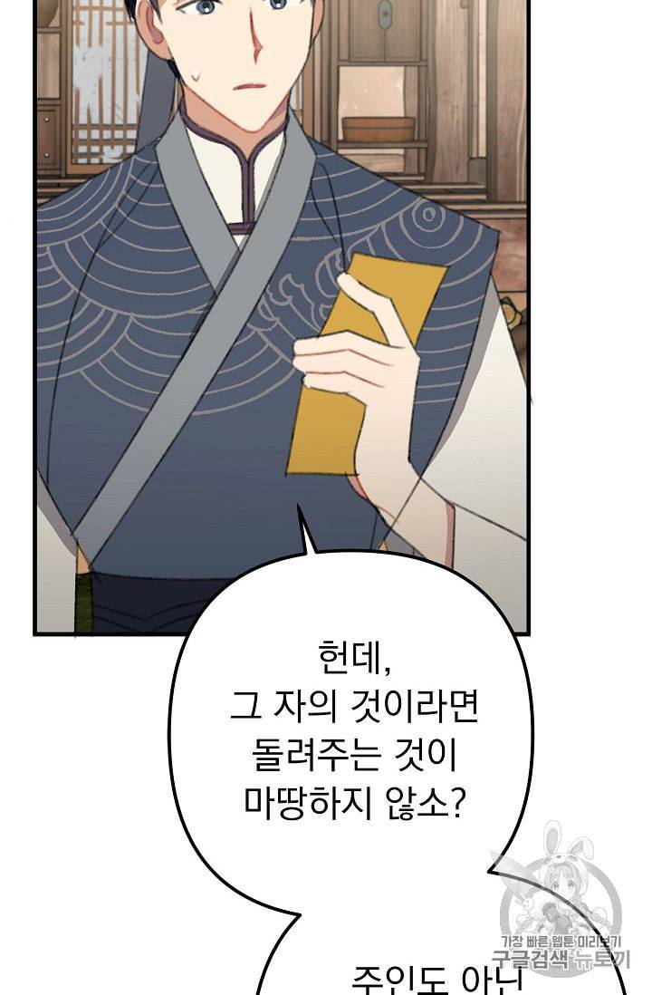 인현왕후의 남자 17화 15