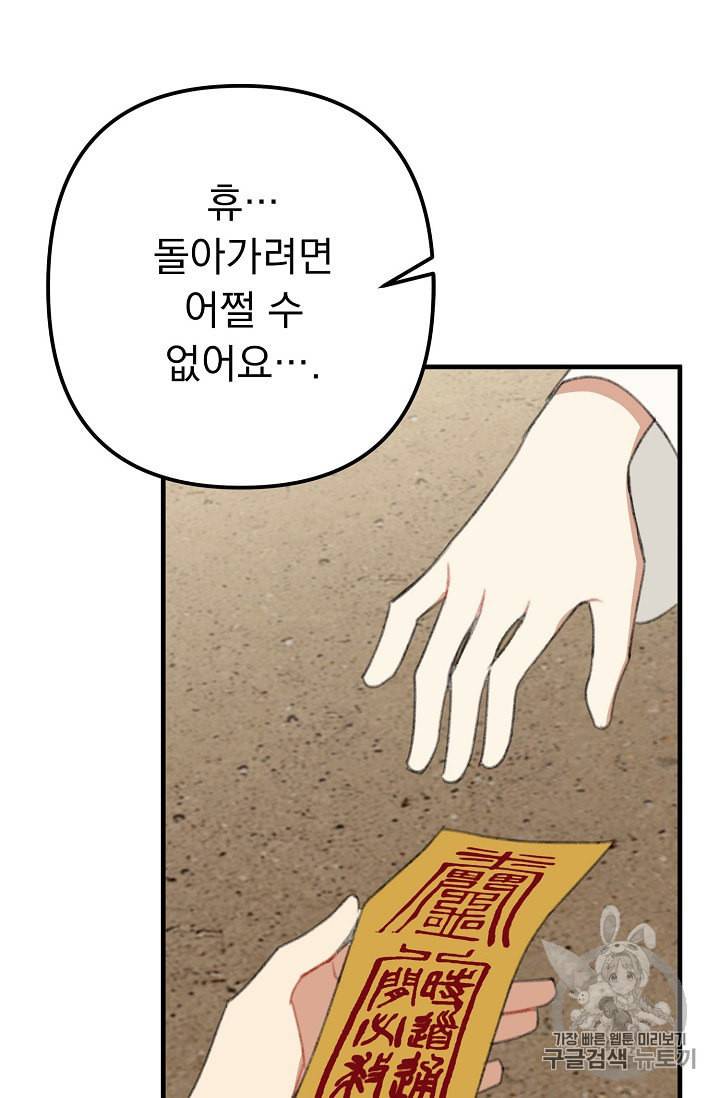 인현왕후의 남자 17화 19