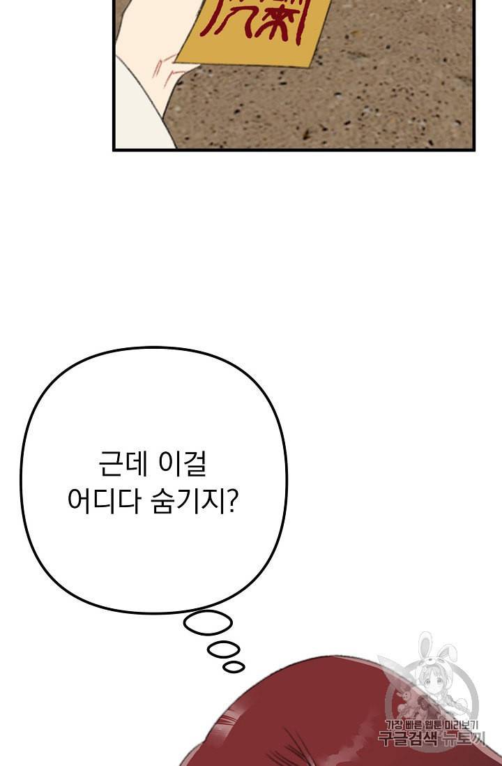 인현왕후의 남자 17화 20