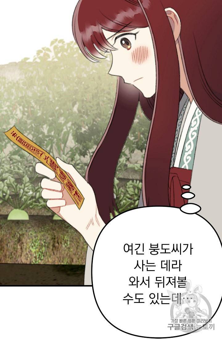 인현왕후의 남자 17화 21