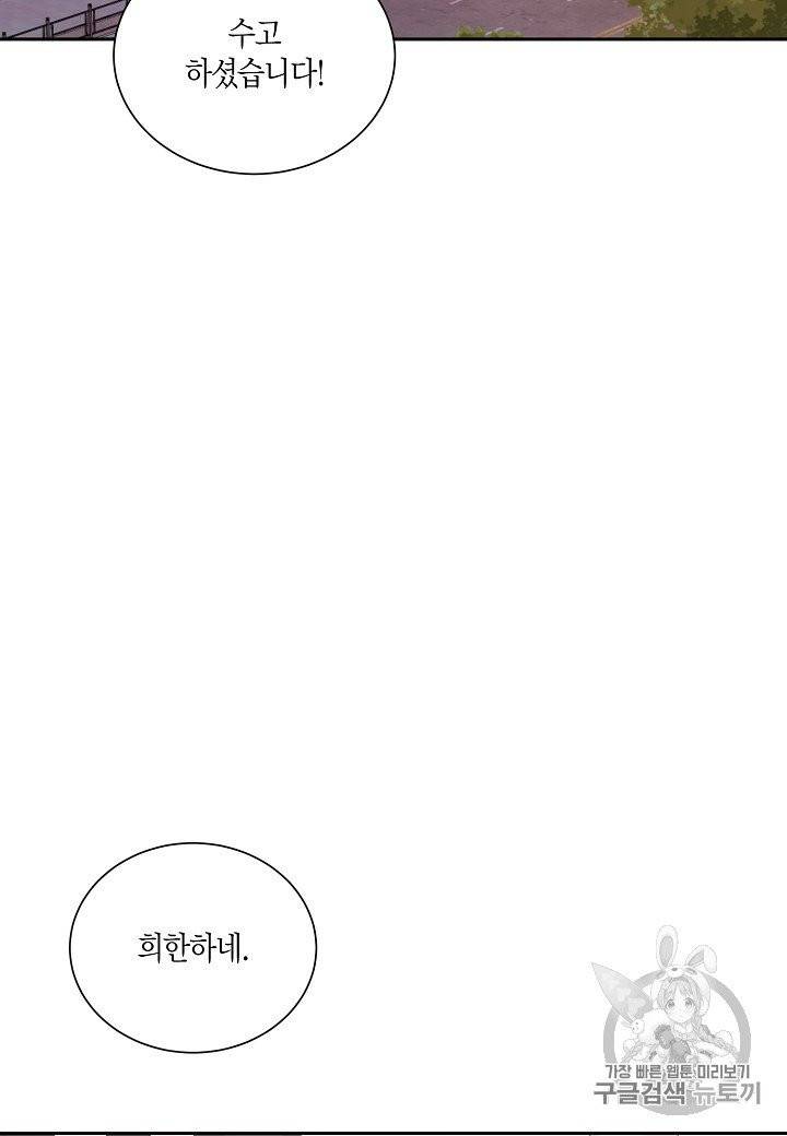 절대갑 길들이기 프롤로그 3