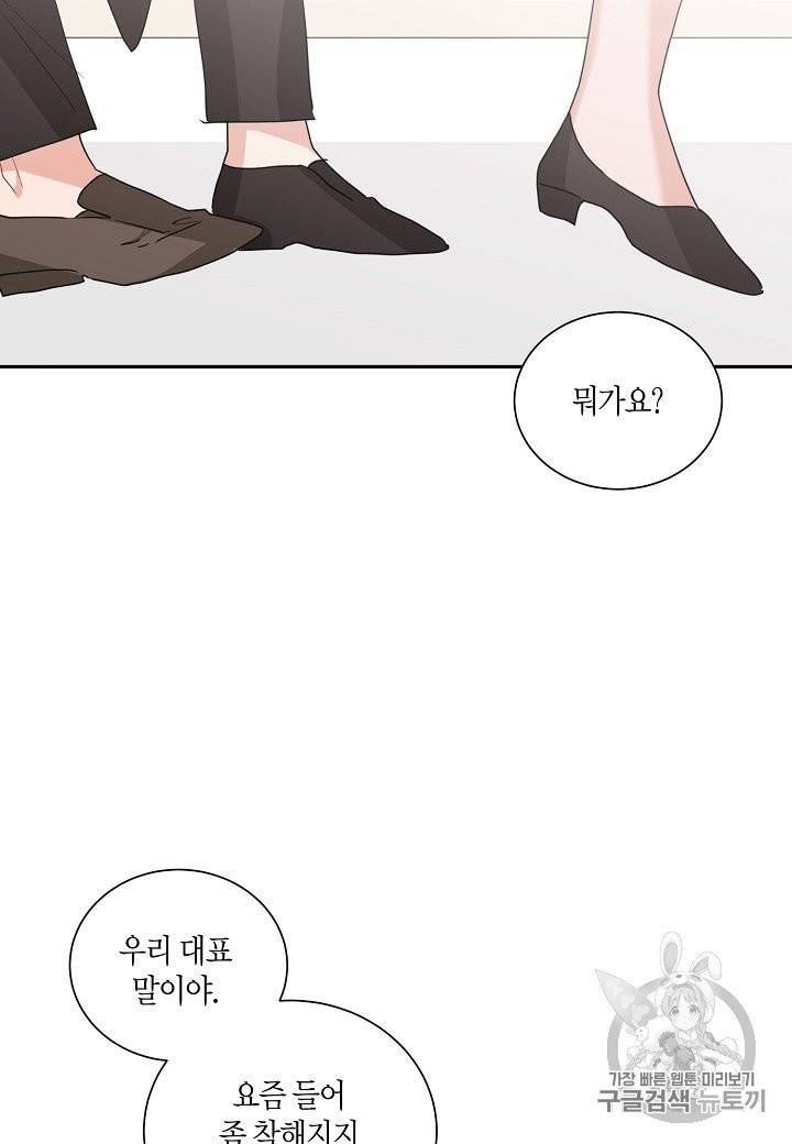 절대갑 길들이기 프롤로그 4