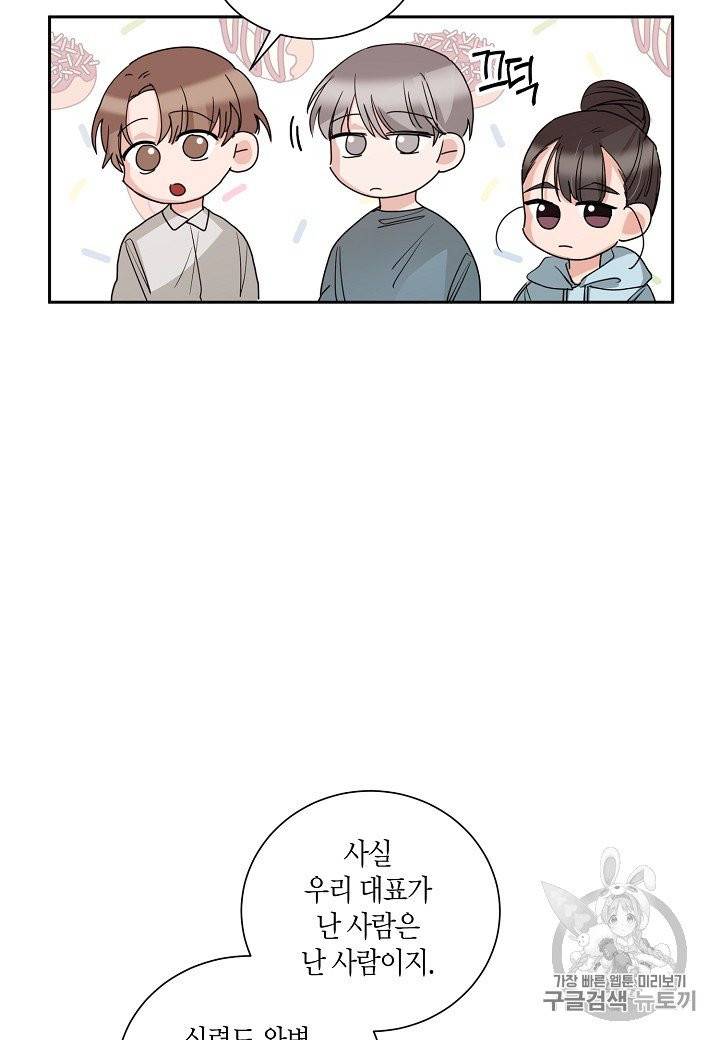 절대갑 길들이기 프롤로그 7