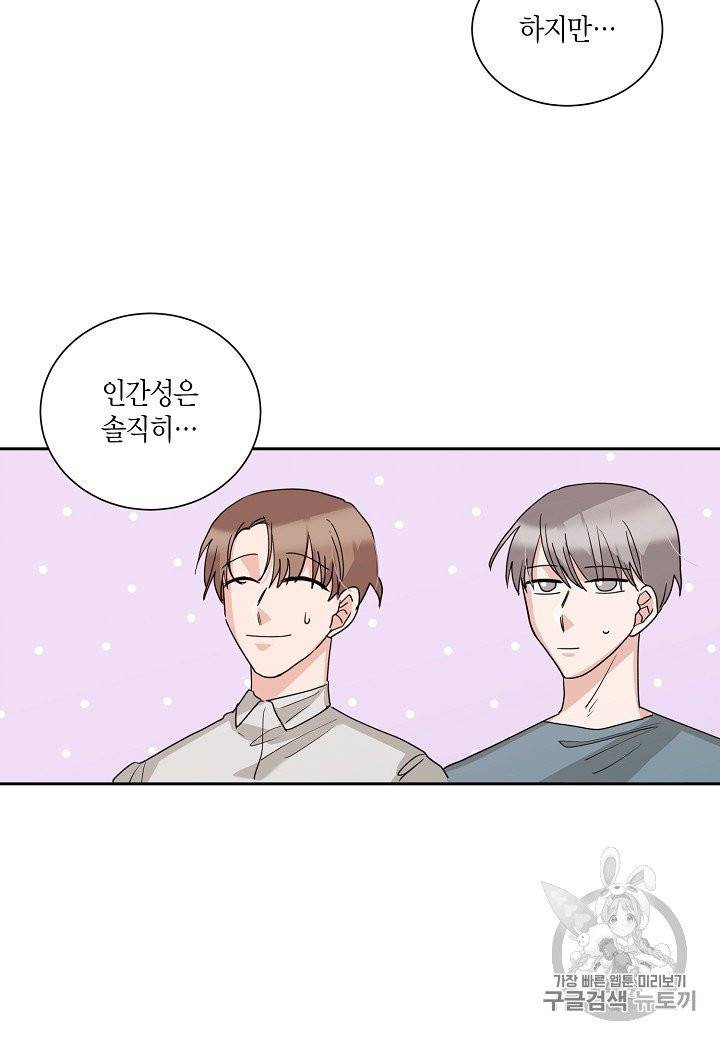절대갑 길들이기 프롤로그 9