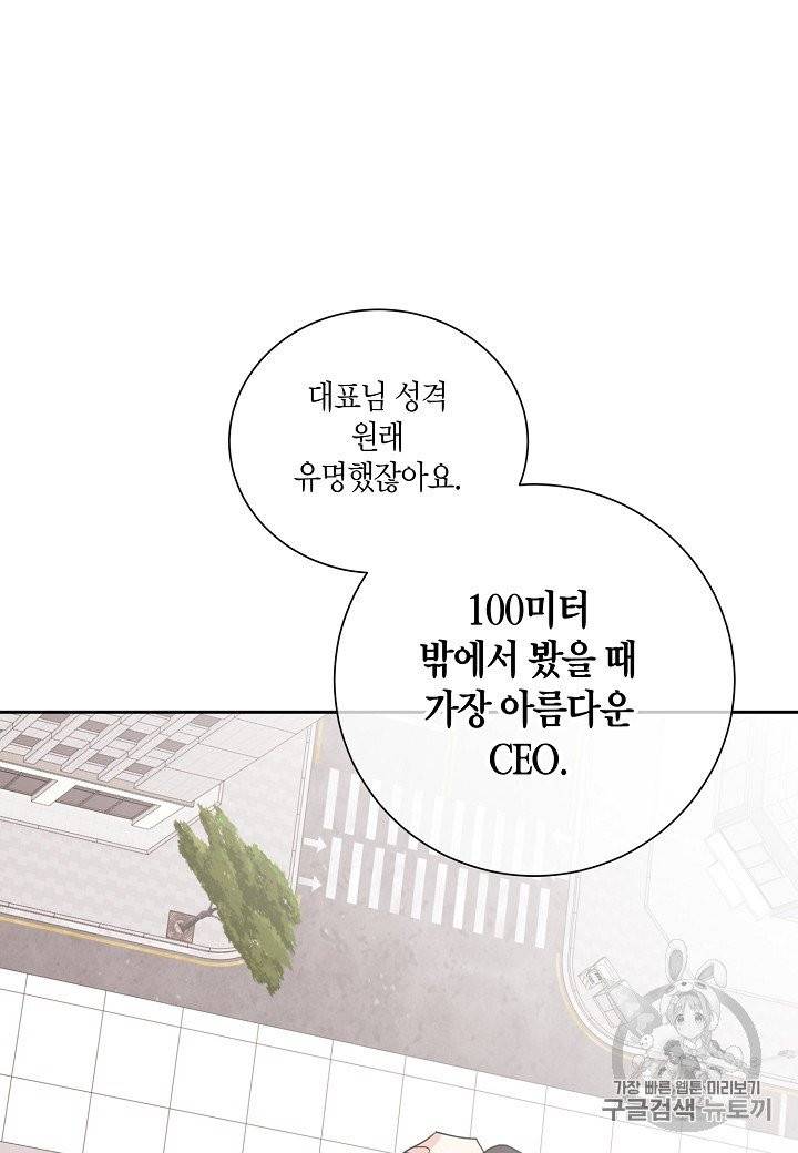 절대갑 길들이기 프롤로그 10