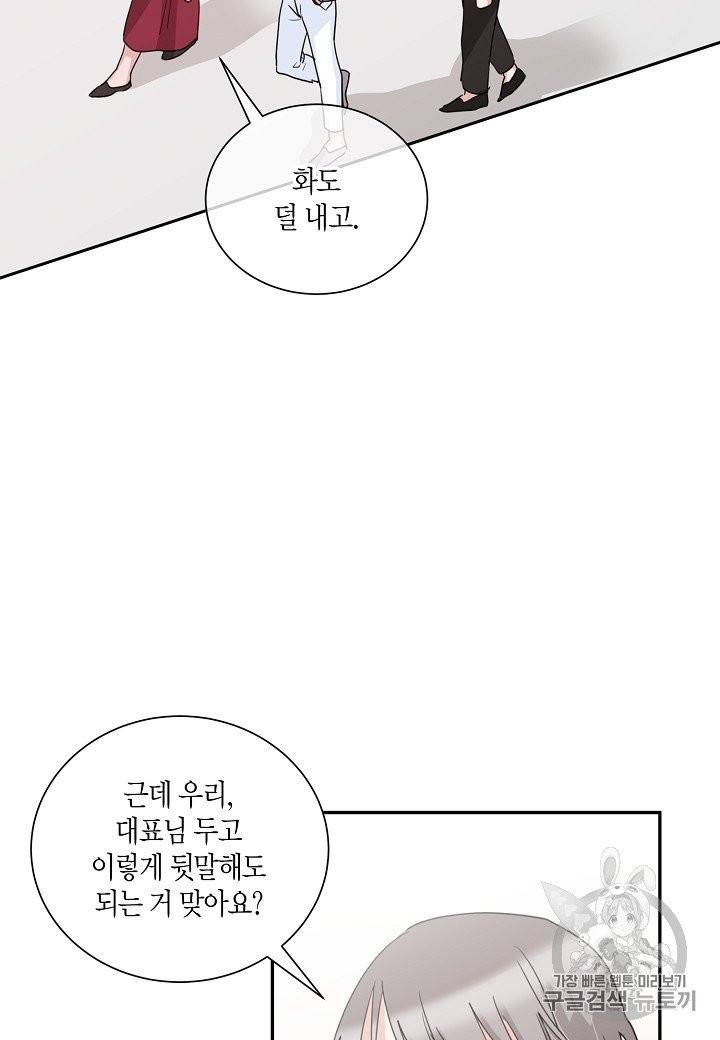 절대갑 길들이기 프롤로그 13
