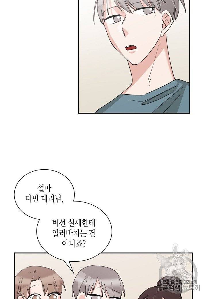 절대갑 길들이기 프롤로그 14