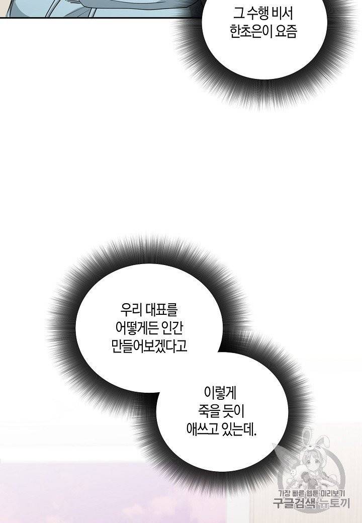 절대갑 길들이기 프롤로그 16